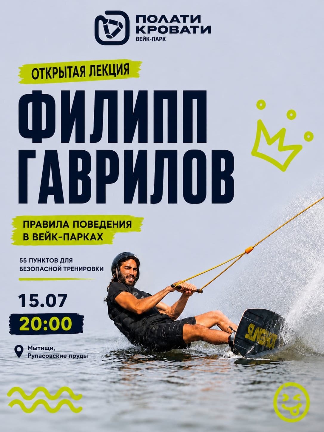 Лекция Филиппа Гаврилова