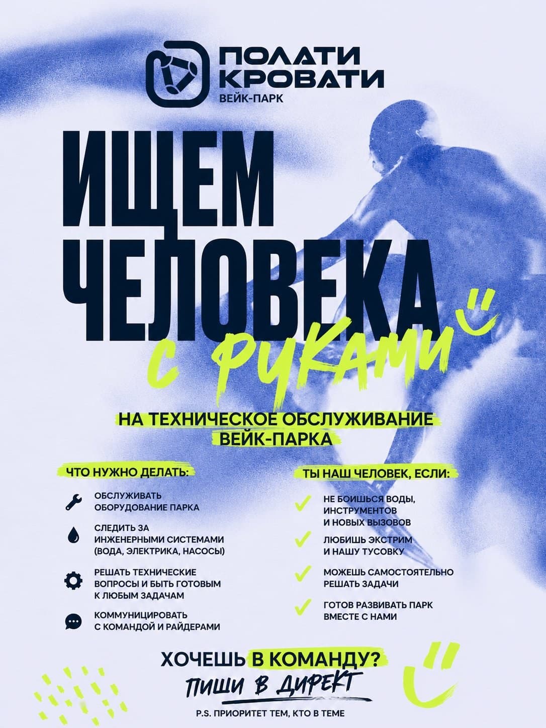 Вакансия: техник парка