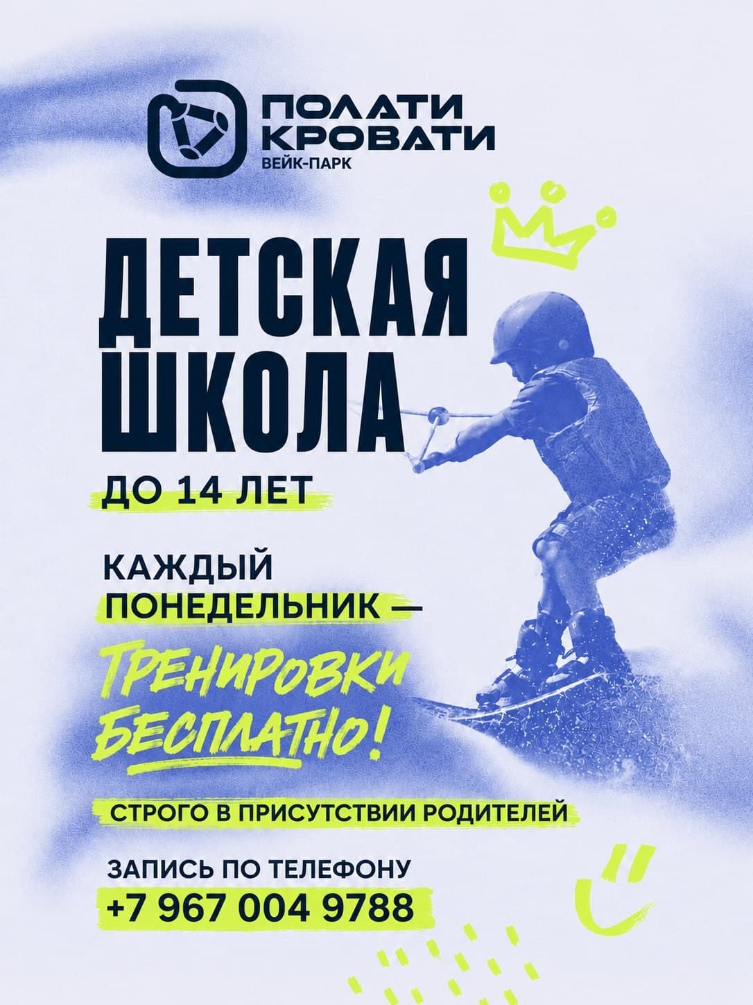 Детская школа
